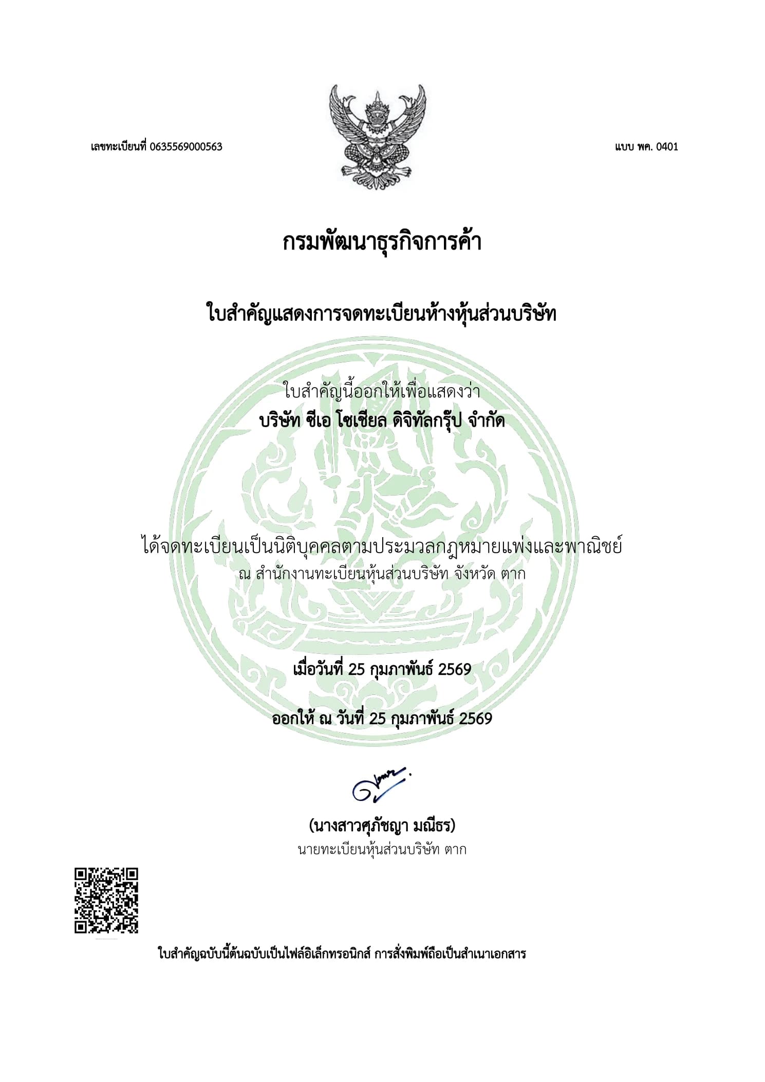 หนังสือรับรองการจดทะเบียน บริษัท ซีเอ โซเชียล ดิจิทัลกรุ๊ป จำกัด